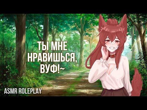 Видео: ~♡Теперь мы одни и никто нам не помешает♡~ Девочка-собачка Часть 2 ASMR Roleplay (Герой исекая) F4M
