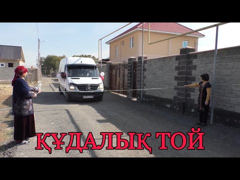 Видео: Досбол & Жадыра Құдалық той
