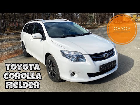 Видео: Обзор на Toyota Corolla Fielder 1,8 л., 2009 г.в., ZRE144, 2ZR-FE