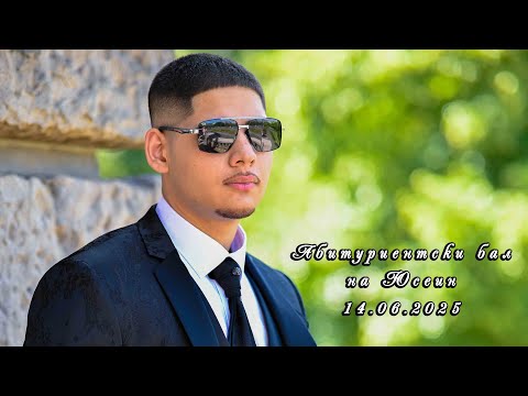 Видео: Абитуриентски бал на Юсеин 14.06.2025 ( ЧАСТ 2 )