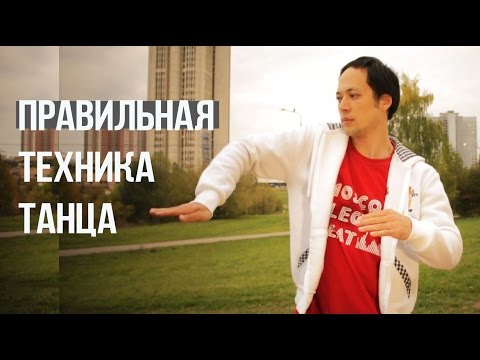 Видео: Уроки танцев: 10 золотых советов по технике ROBOT, POPPING, DUBSTEP