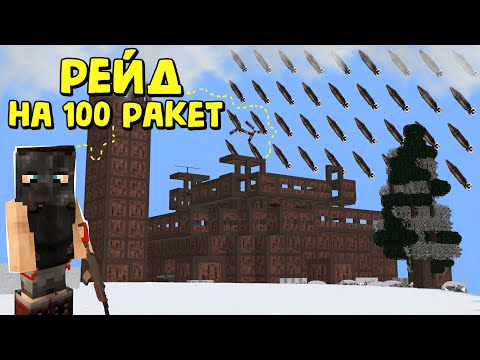 Видео: НЕБОСКРЁБ 2!  РЕЙД на 100 РАКЕТ и ИСТОРИЯ САМОГО ВЫСОКОГО ДОМА в Rust|RustMe