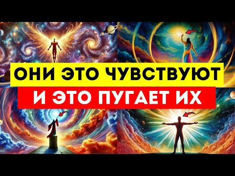 Видео: ТЫ ПОНЯТИЯ НЕ ИМЕЕШЬ, НАСКОЛЬКО ТЫ СИЛЬНЫЙ! 🔥 ОНИ ЭТО ЧУВСТВУЮТ — И ЭТО ИХ ПУГАЕТ!