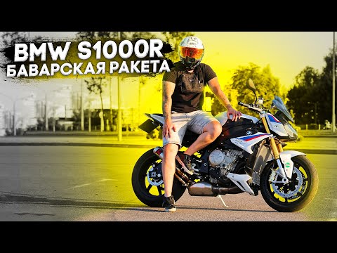 Видео: BMW S1000R | Обзор