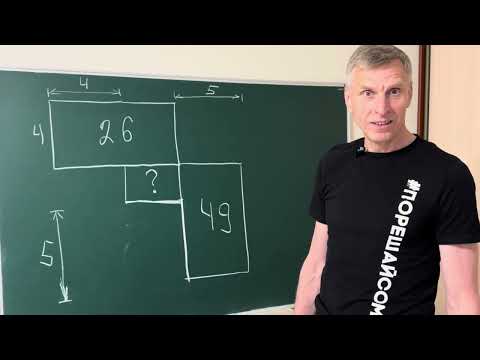 Видео: Задача Найти площадь, используя только целые числа