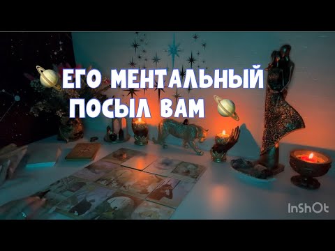 Видео: НА ЧТО ОН ВАС ПРОГРАММИРУЕТ 🕵️ 🧠🪐 #таро #tarot #тароонлайн