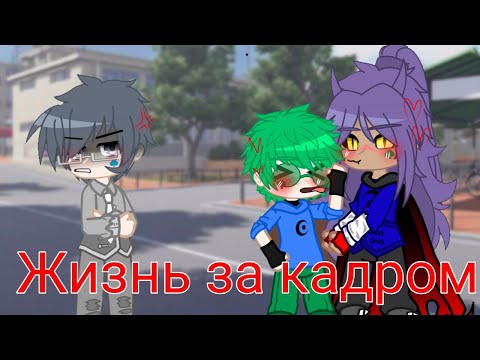 Видео: {•Жизнь 13 карт за кадром•}•1/4•!!НЕ КАНОН!!•Пик/Вару, Пик/Куро, 13 карт, Автор, Хару•{MY AU}