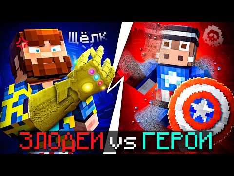 Видео: 😰Майнкрафт, но Мы Стали Богами СУПЕРЗЛОДЕЯМИ [Финал] #3 + Кабан