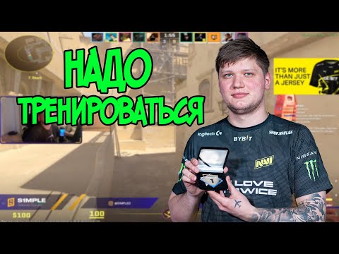 Видео: СИМПЛ ТРЕНИРУЕТСЯ НА FACEIT // S1MPLE ИГРАЕТ НА FACEIT // CS2