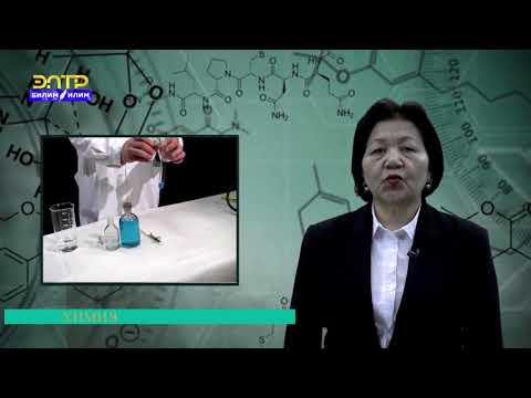 Видео: Химия сабагы//  10-класс//  Глюкозанын химиялык жана физикалык касиеттери