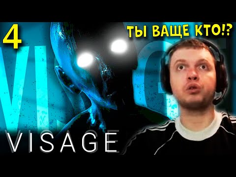 Видео: «ТЫ ВАЩЕ КТО?». ПРОШЕЛ 2-ю ГЛАВУ! Папич проходит Visage (часть 4)