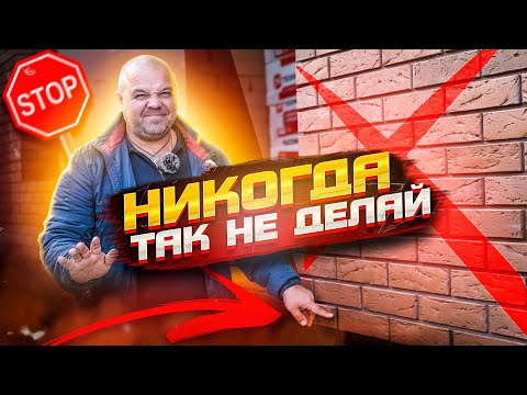 Видео: ОБЛИЦОВКА дома кирпичом. Кладка облицовочного кирпича. Строительство дома