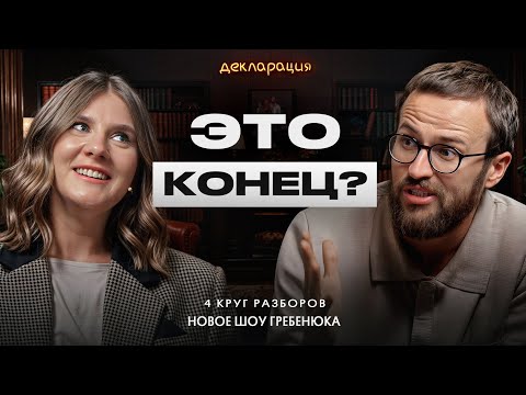 Видео: Фатальная ошибка на «Декларации»! / Как мышление предпринимателя определяет судьбу бизнеса?