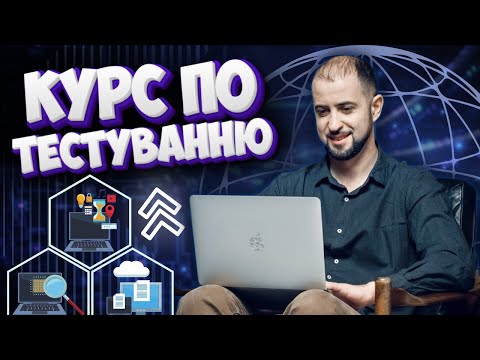 Видео: Розвиток в QA | Топ інструменти для покращення тестування | Купити курс по Тест Аналізу