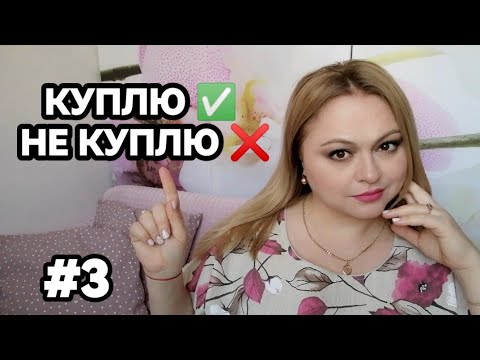 Видео: ИТОГИ ЗАТЕСТОВ НОВЫХ АРОМАТОВ🌷КУПЛЮ✅НЕ КУПЛЮ ❌часть 3🌷