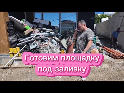 Видео: Площадка под заливку, приехала мини буровая для воды!