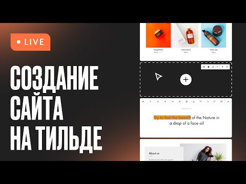 Видео: Как создать сайт. Начало работы
