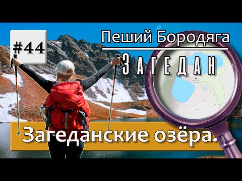 Видео: Загеданские озёра