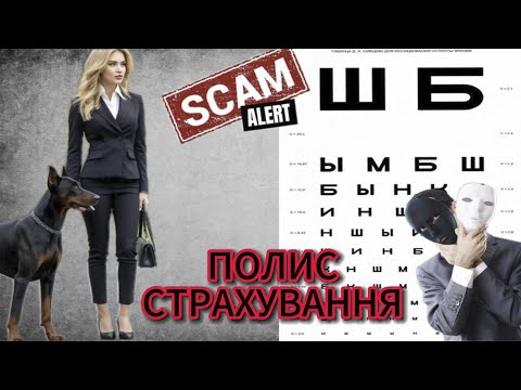Видео: Что такое полис или домофон для собак.Телефонные аферисты