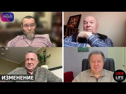 Видео: Футурокур как предусловие нашей победы, — "Изменения" с Бебешко, Дацюком, Никитиным, Чудновским