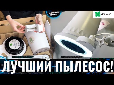 Видео: ТЫ ДОЛЖЕН ЕЕ ПОПРОБОВАТЬ! ОБЗОР НА МАНИКЮРНЫЙ ПЫЛЕСОС 4BLANC ALIZE! Вытяжка для маникюра