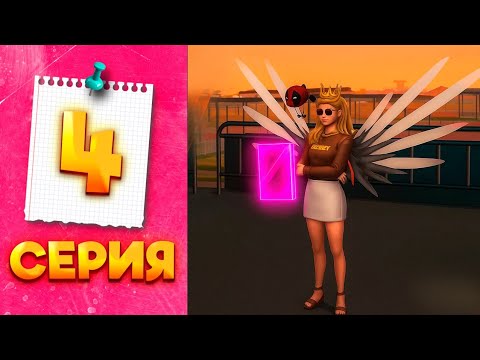 Видео: ОБНОВЛЕНИЕ! КВЕСТ РИИЛ от МТС - ПУТЬ МИЛЛИОНЕРШИ на ГРАНД МОБАЙЛ #4 