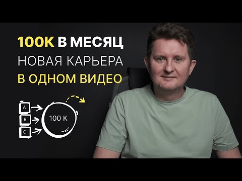 Видео: Заработок С Нуля: стань веб-дизайнером в одном видео!