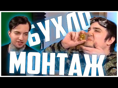 Видео: ЗАСТРЯЛ В ДЕПРЕССИИ - БУХЛОСТРИМ (Морган, Сосыч)