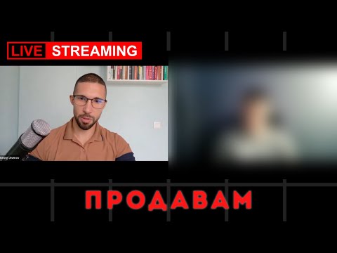 Видео: Ето как се затваря сделка с правилни въпроси