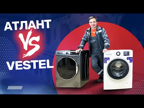 Видео: ATLANT 70У1214 или VESTEL Bojena WMS 6100 T2S ll  Лучшие стиральные машины до 30 тысяч