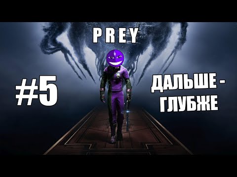 Видео: ПРЭЙ - ПОД ВАТЕРЛИНИЮ - #5