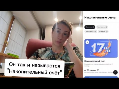 Видео: Выгодный накопительный счет на 05.10.2025 . Втб-16% ГПБ-17%