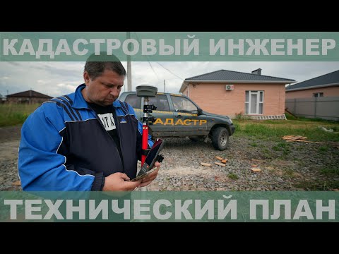 Видео: ТЕХПЛАН ИЗМЕРЕНИЯ