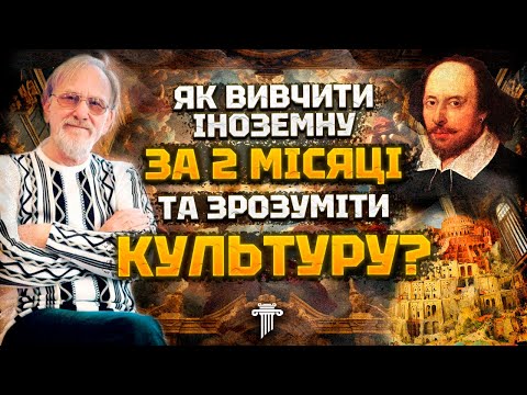 Видео: Геніальна система Курінського: секрети від практика автодидактики. Алгоритм інтенсивного життя.