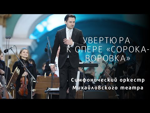 Видео: Увертюра к опере "Сорока-воровка" Overture from La Gazza Landra