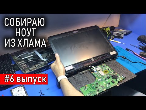 Видео: Редкий ИГРОВОЙ ноутбук из ХЛАМА - Чудовище Франкенштейна! 💀