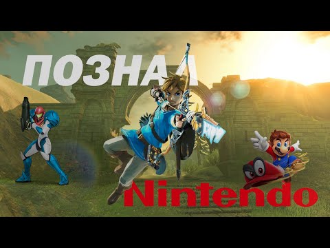 Видео: Игры Nintendo, которые я прошел на Switch (Super Mario Odyssey, Legend of Zelda:BotW, Metroid Dread)