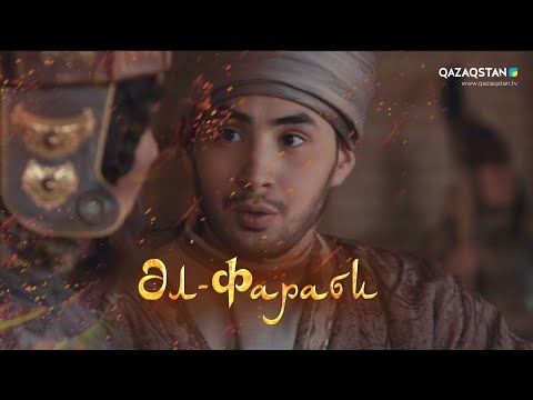 Видео: «ӘЛ-ФАРАБИ». Телехикая. 4-бөлім