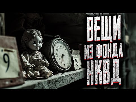 Видео: СЕКРЕТНОЕ ХРАНИЛИЩЕ В ПОДВАЛАХ ЛУБЯНКИ! Страшные истории на ночь. Мистика. Страшилки на ночь.