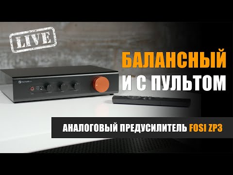 Видео: Балансный, и с пультом! Обзор предварительного усилителя Fosi Audio ZP3