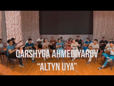 Видео: Қаршыға Ахмедьяров “Алтын ұя” Қазақ Ұлттық Өнер Университетінің 4курс домбырашылар ансамблі