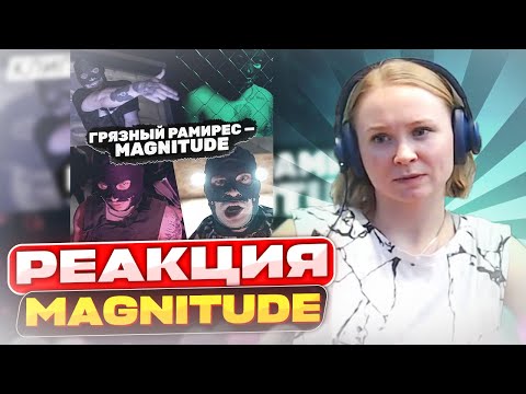 Видео: Реакция на RAM - Magnitude
