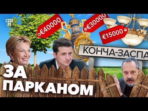 Видео: Роскошь и нищета Конча-Заспы. Эксклюзивный спецрепортаж