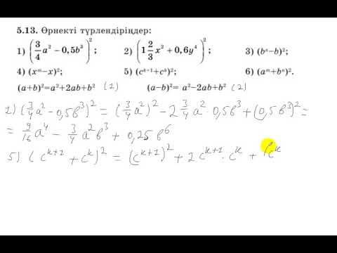 Видео: 7 сынып. Алгебра. 5.13 есеп. Екімүшенің квадратын көпмүше түріне келтіру.