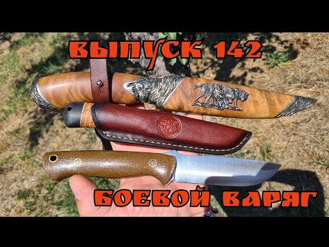 Видео: Распродажа. Ножи. Ножны. Ремни из кожи ручной работы. Выпуск 142. Боевой Варяг.