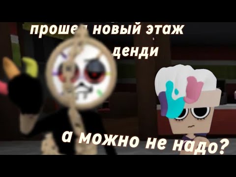Видео: Новый этаж с дейлом и обзор на брашу