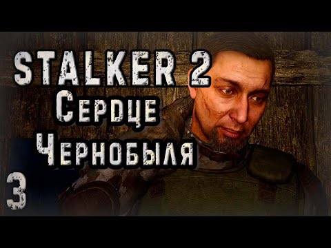 Видео: Бывший Монолитовец и Сенсоры Варты - S.T.A.L.K.E.R. 2 Сердце Чернобыля #3
