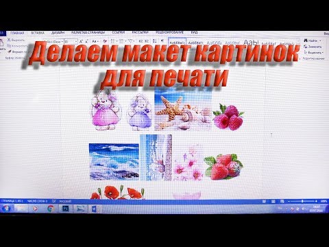 Видео: Как сделать макет для печати картинок I Мастер-класс I Водорастворимые картинки