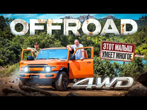 Видео: САМЫЙ ДЕШЕВЫЙ полный привод. iCar v23: обзор и тест драйв