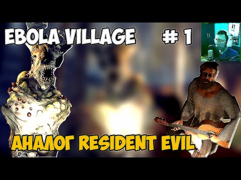 Видео: EBOLA VILLAGE # 1 аналог Resident Evil